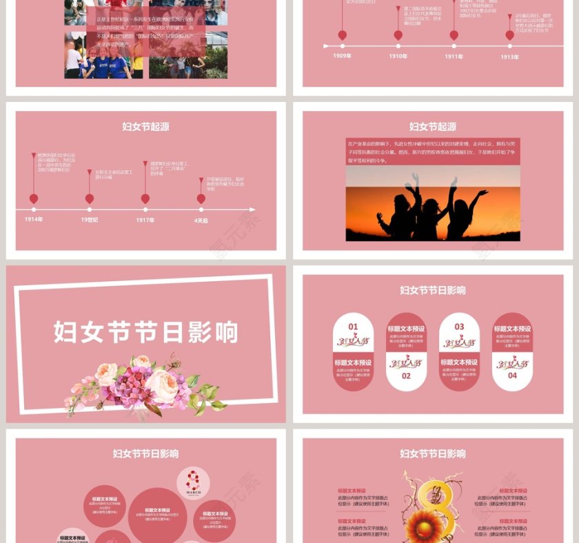 妇女节女神节活动思路PPT 第3张