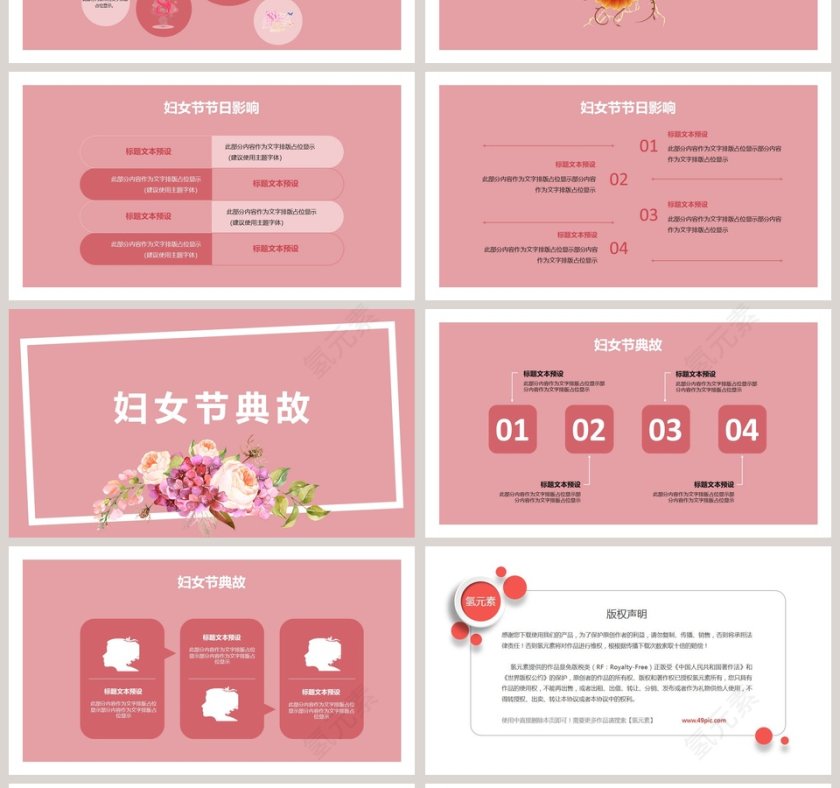 妇女节女神节活动思路PPT 第4张