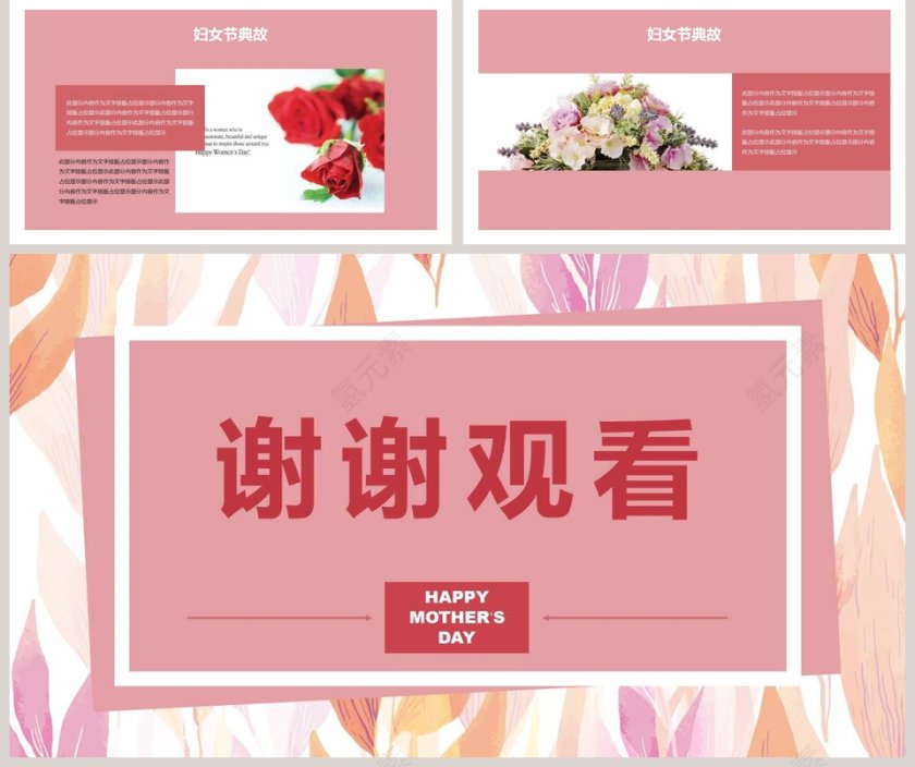 妇女节女神节活动思路PPT 第5张