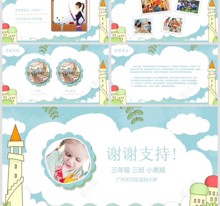 班长班委学生会主席竞选竞聘自我介绍PPT第3张