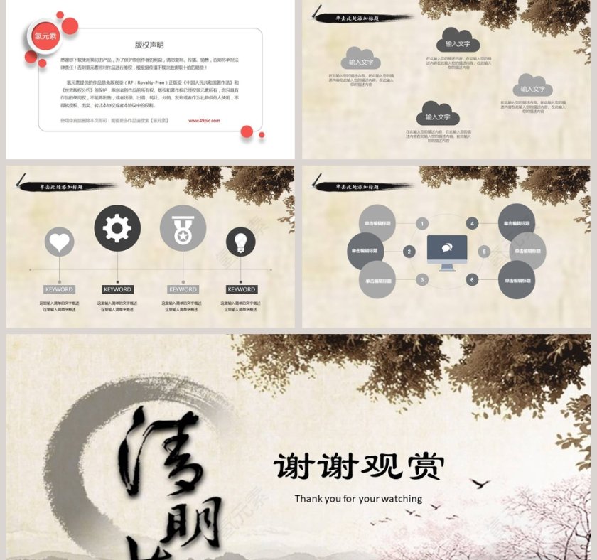 清明节PPT模板   第5张