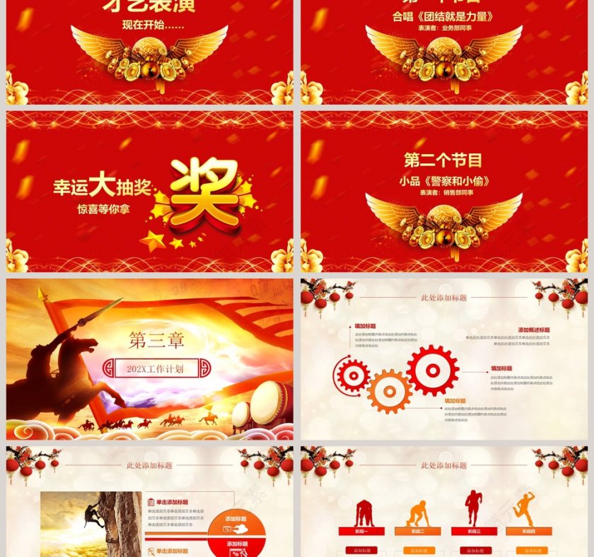 赢战年终总结暨誓师大会PPT模板第6张