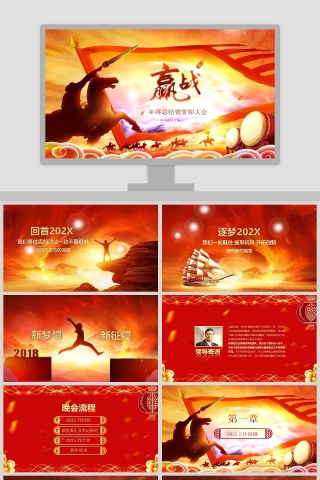 赢战年终总结暨誓师大会PPT模板