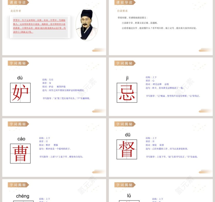 五年级下册人教版-语文精品课件教学ppt课件第2张