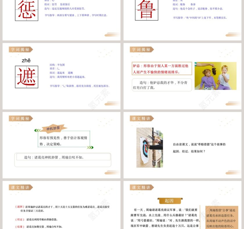 五年级下册人教版-语文精品课件教学ppt课件第3张