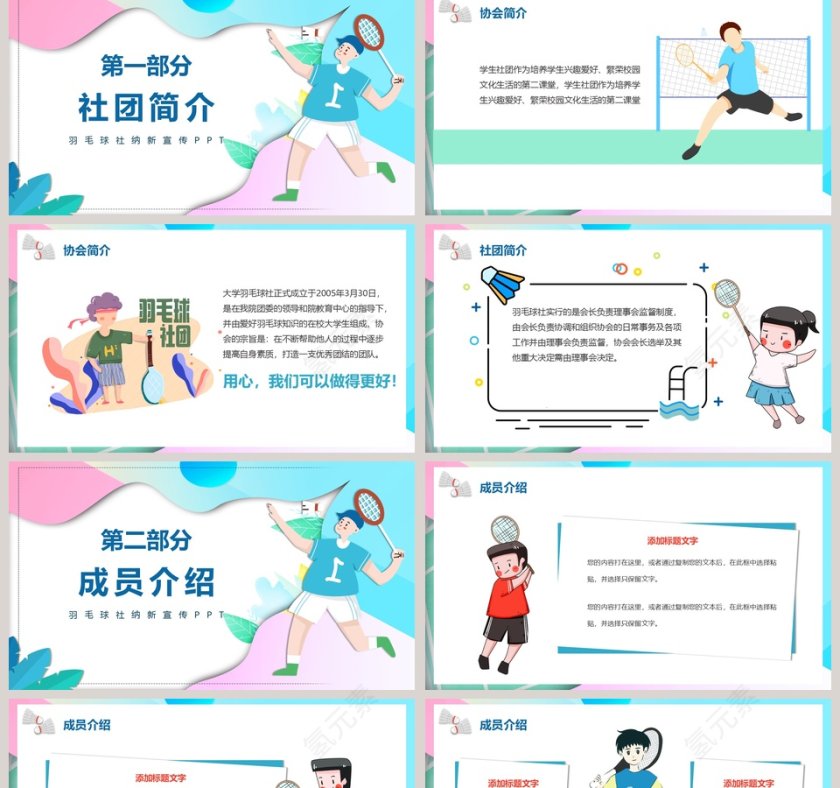 羽毛球社团招新社团纳新宣传PPT模板第2张