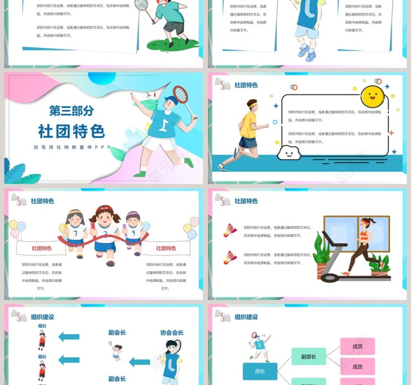 羽毛球社团招新社团纳新宣传PPT模板第3张