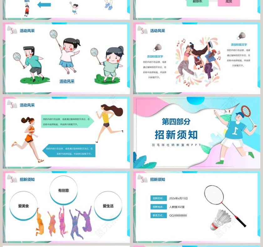 羽毛球社团招新社团纳新宣传PPT模板第4张