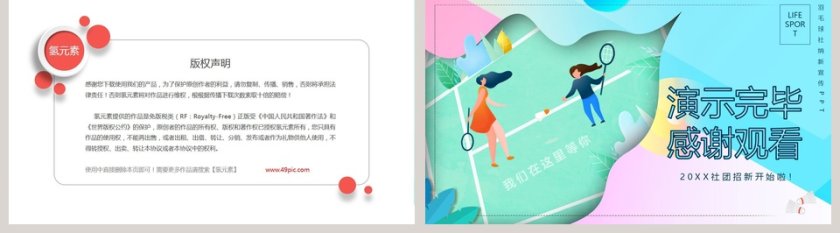 羽毛球社团招新社团纳新宣传PPT模板第5张