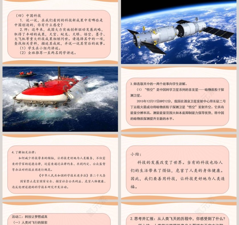 8-科技发展 造福人类教学ppt课件第5张