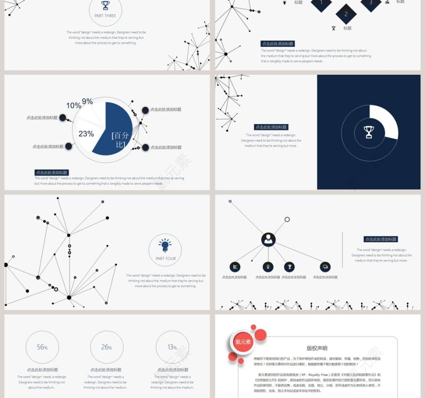 线条之美可视化系列模板第3张