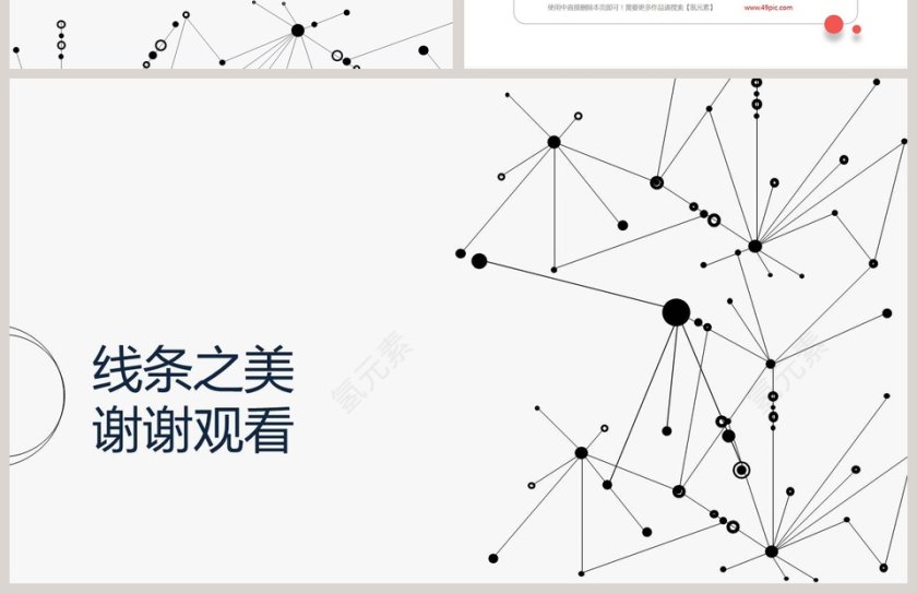 线条之美可视化系列模板第4张