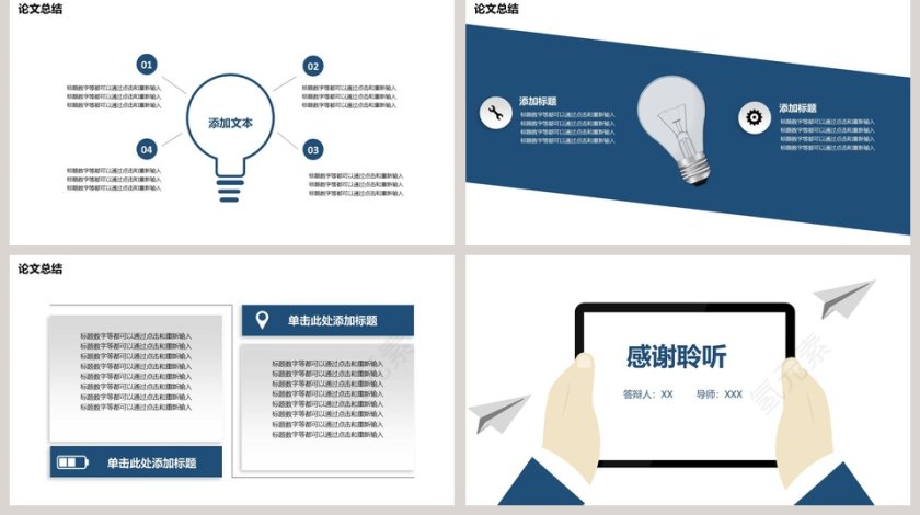 简约毕业论文答辩PPT模板第5张