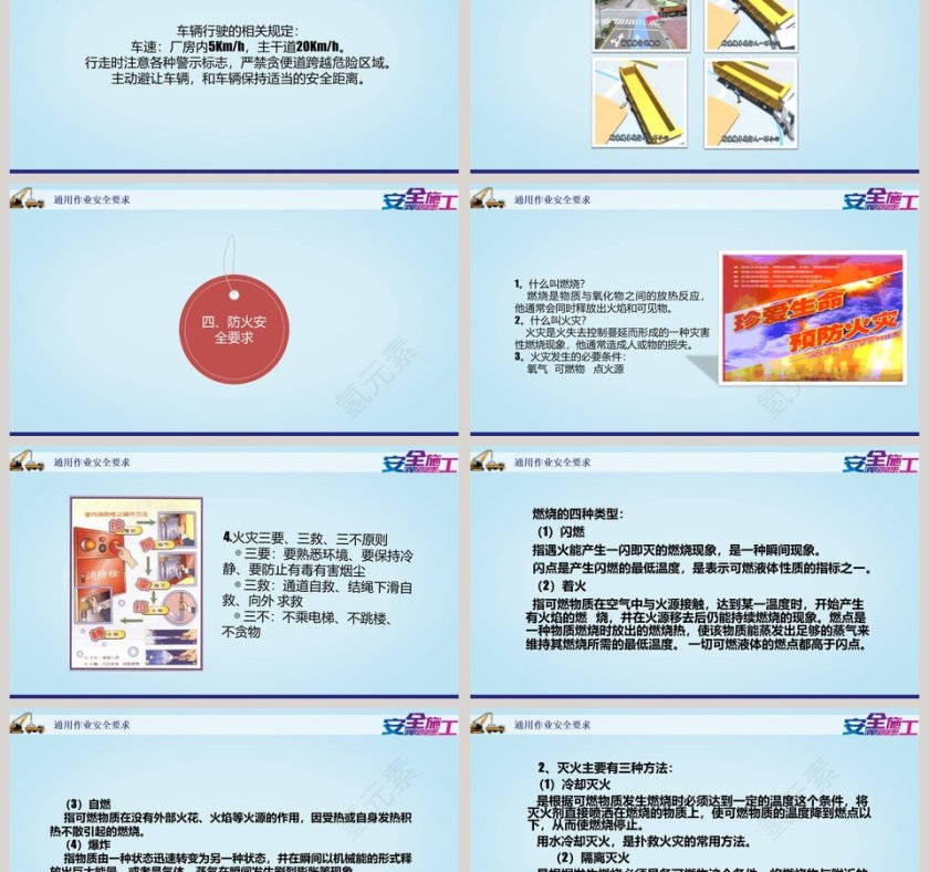 安全施工生产知识培训PPT模板第9张