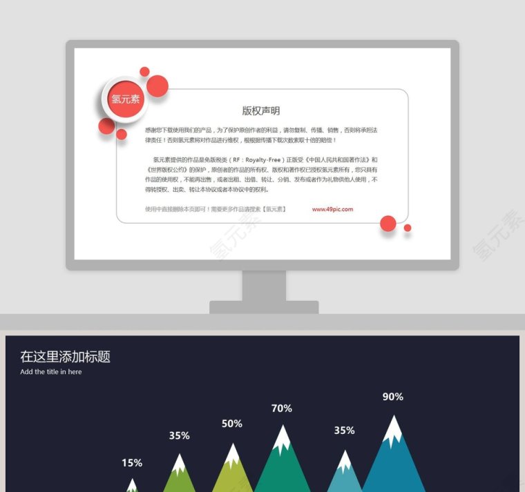 创意雪山形柱状图PPT模板第1张