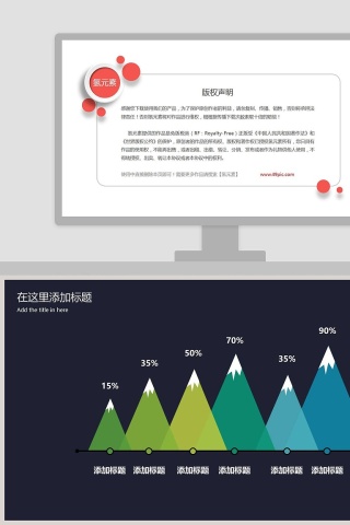 创意雪山形柱状图PPT模板