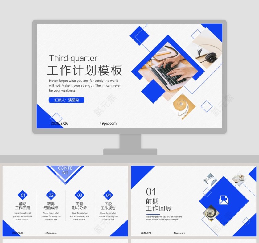 简约清新工作计划PPT模板第1张