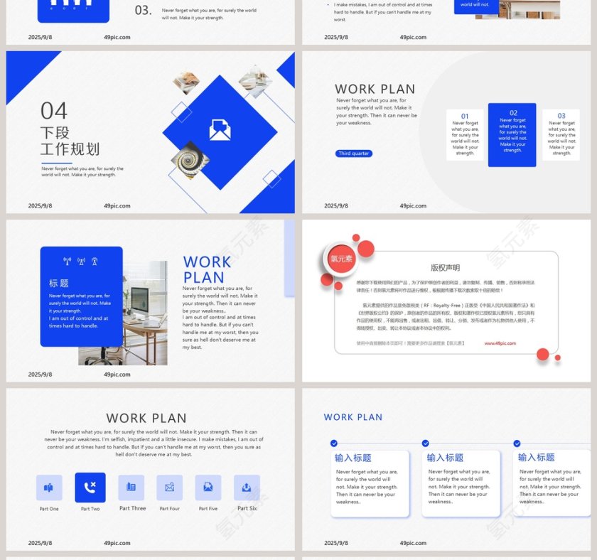 简约清新工作计划PPT模板第4张