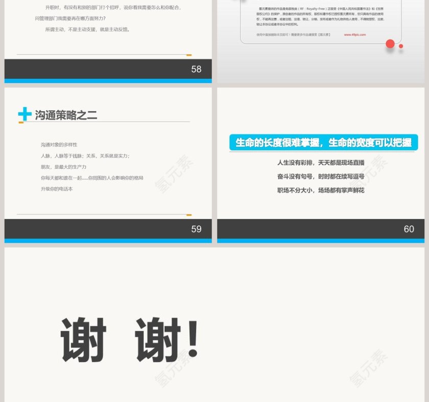 情商管理与沟通技巧ppt第13张