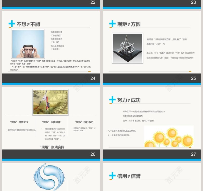 情商管理与沟通技巧ppt第6张