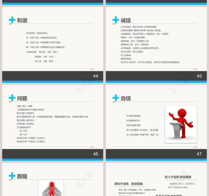 情商管理与沟通技巧ppt第10张