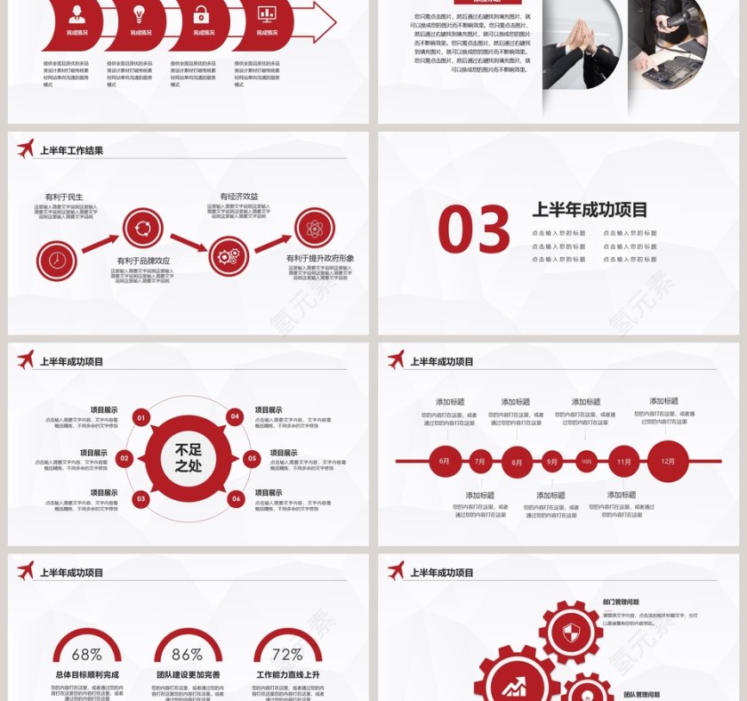 简约清新上半年工作总结PPT模板第3张