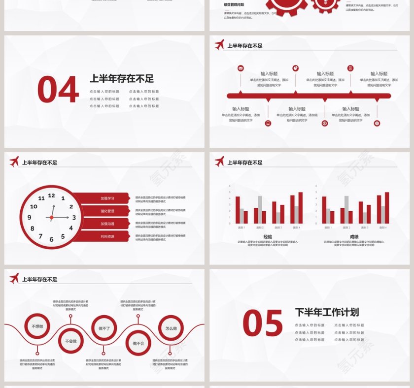 简约清新上半年工作总结PPT模板第4张