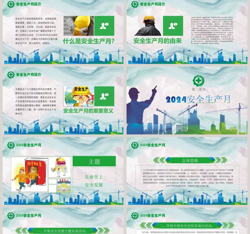 2019安全生产月培训第2张