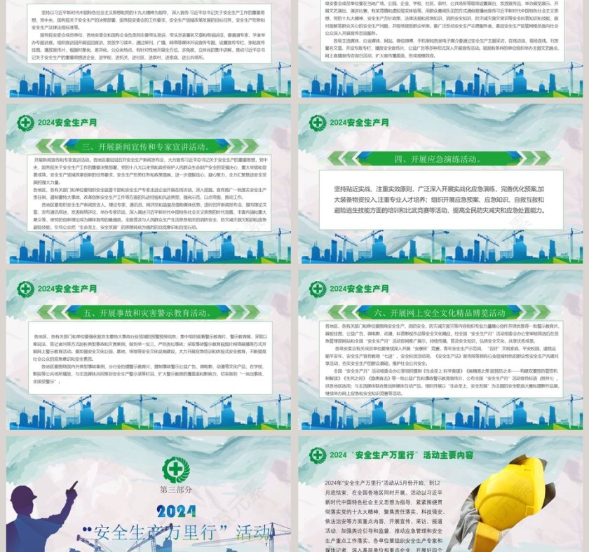 2019安全生产月培训第3张