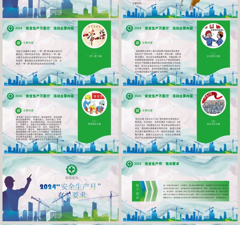 2019安全生产月培训第4张