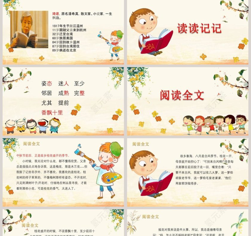 黄色简约五年级语文课件《桂花雨》PPT 第2张