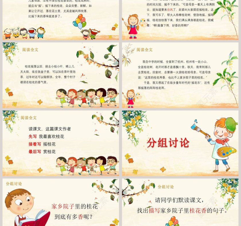 黄色简约五年级语文课件《桂花雨》PPT 第3张