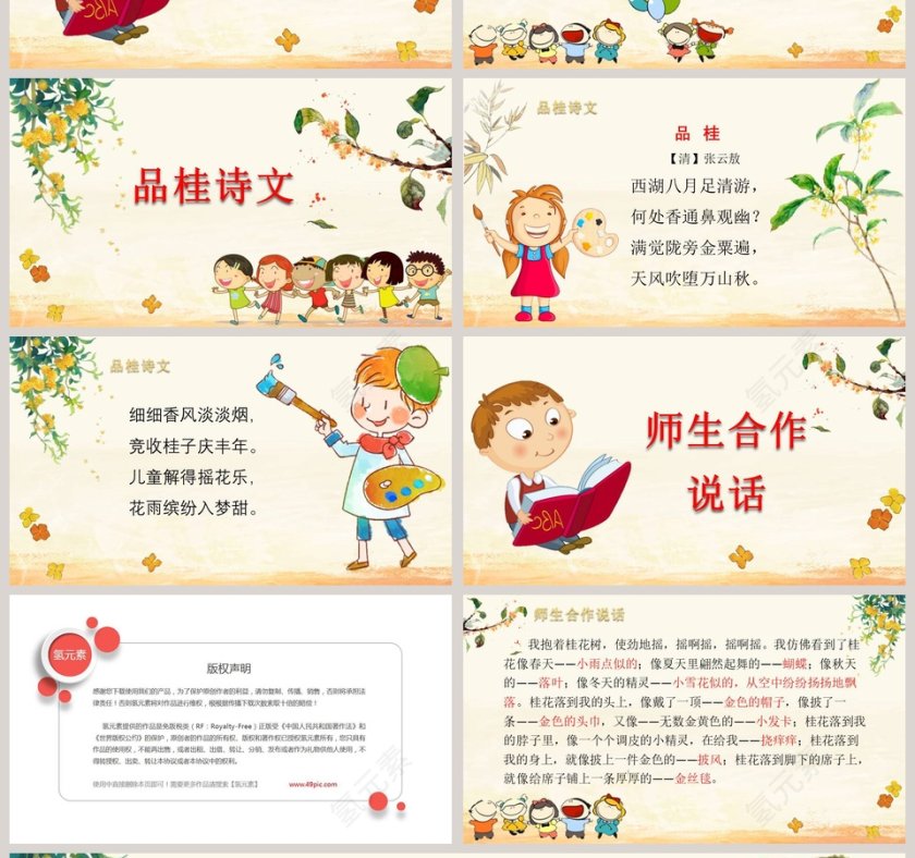 黄色简约五年级语文课件《桂花雨》PPT 第4张