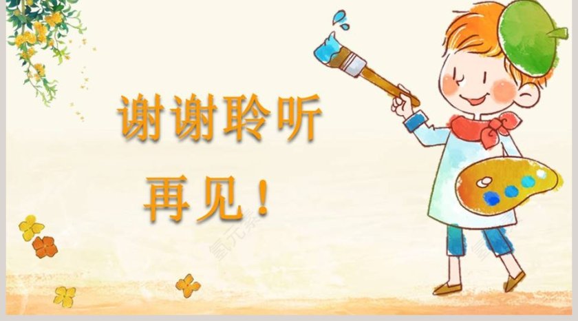 黄色简约五年级语文课件《桂花雨》PPT 第5张