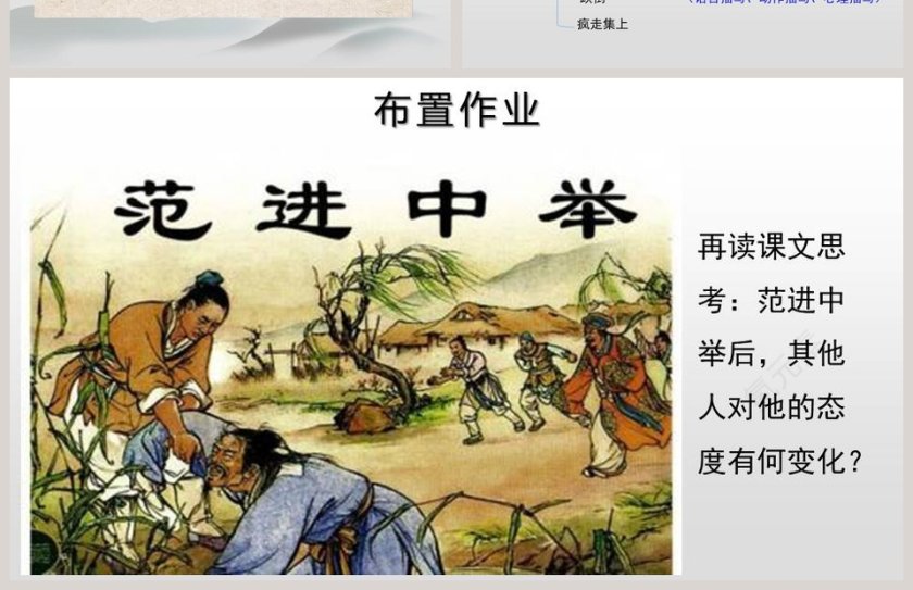 课文解析范进中举语文课件PPT第4张