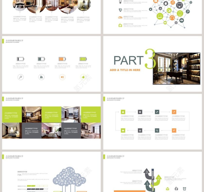 精品室内设计PPT第3张