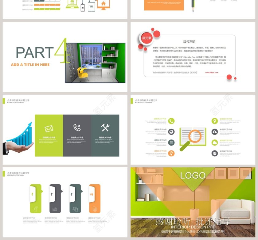 精品室内设计PPT第4张