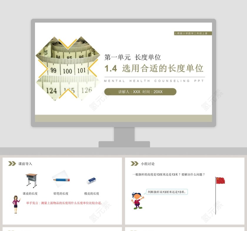 人教版小学数学二年级上册PPT模板第1张