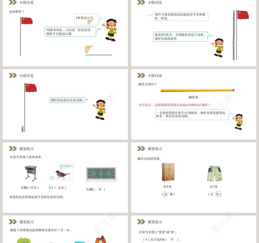 人教版小学数学二年级上册PPT模板第2张