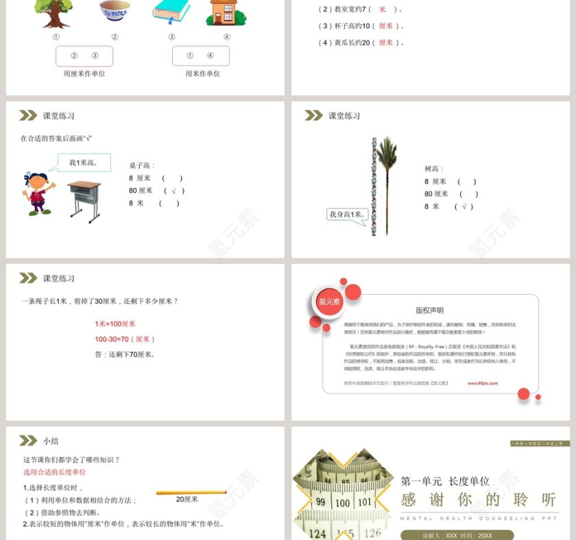 人教版小学数学二年级上册PPT模板第3张