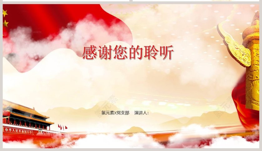 红色大气中共产党党史建党节第11张