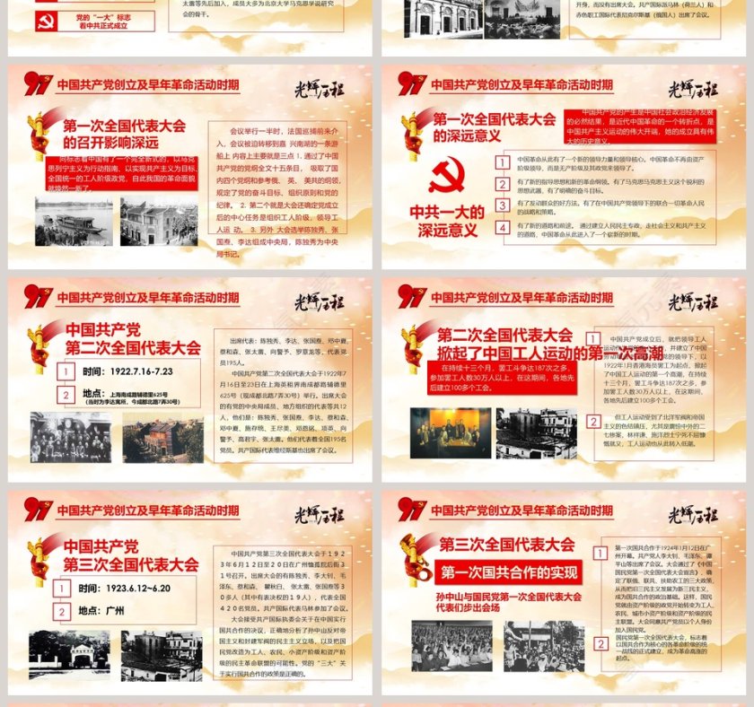 红色大气中共产党党史建党节第4张