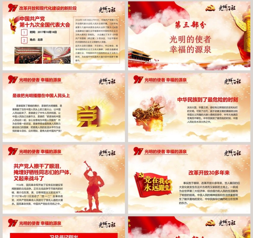 红色大气中共产党党史建党节第8张