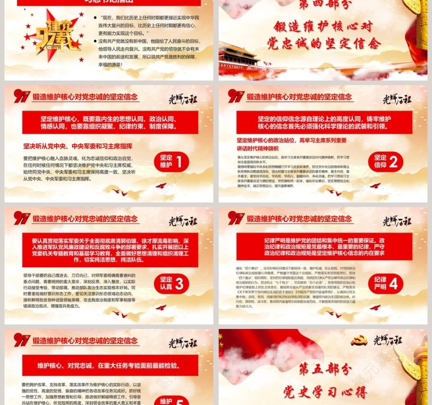 红色大气中共产党党史建党节第9张