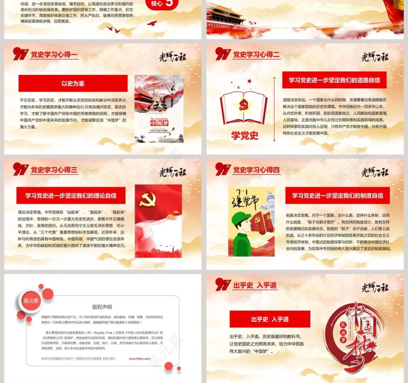 红色大气中共产党党史建党节第10张