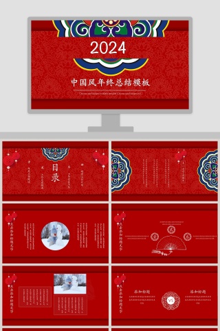 2019红色背景中国风年终总结模板PPT