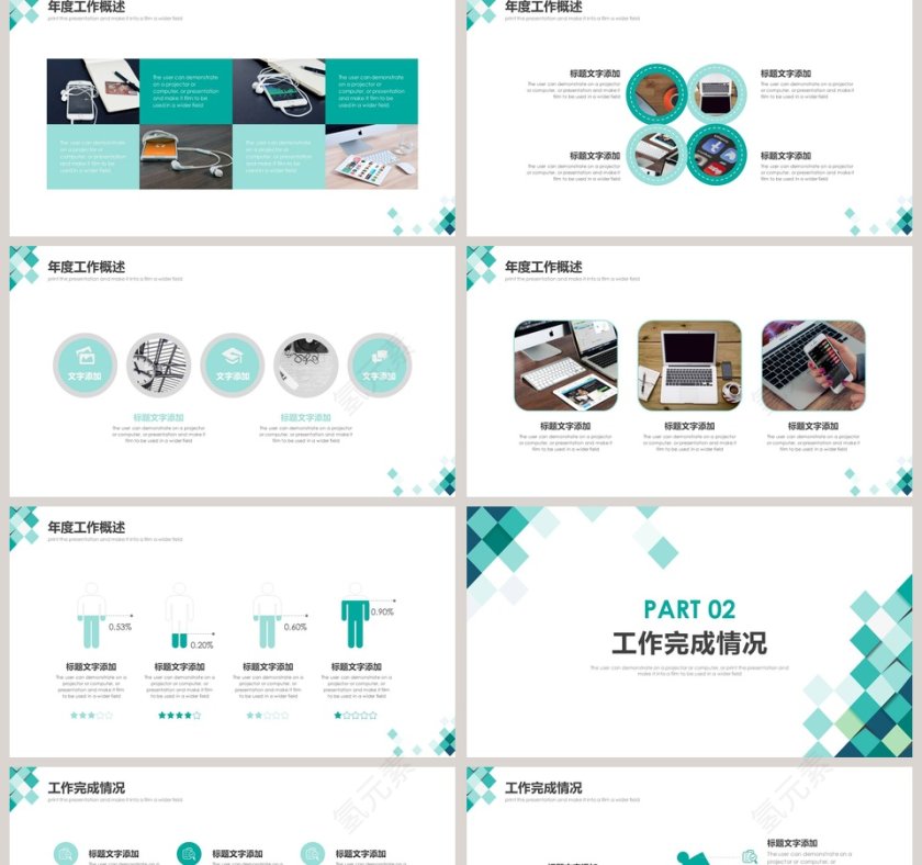 工作总结/新年计划彩色几何风线条PPT模板 第2张