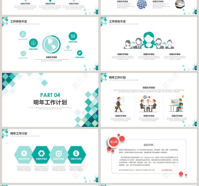 工作总结/新年计划彩色几何风线条PPT模板 第4张