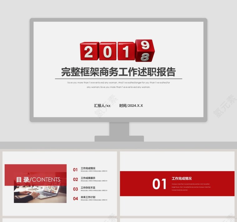 2019完整框架商务工作述职报告PPT第1张