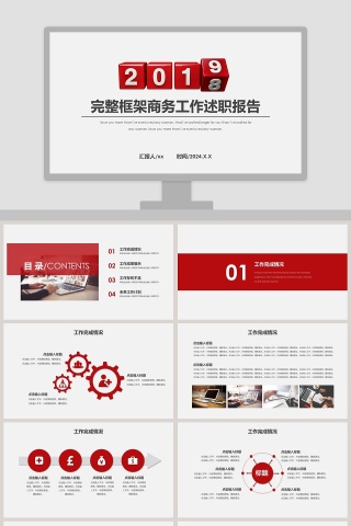 2019完整框架商务工作述职报告PPT